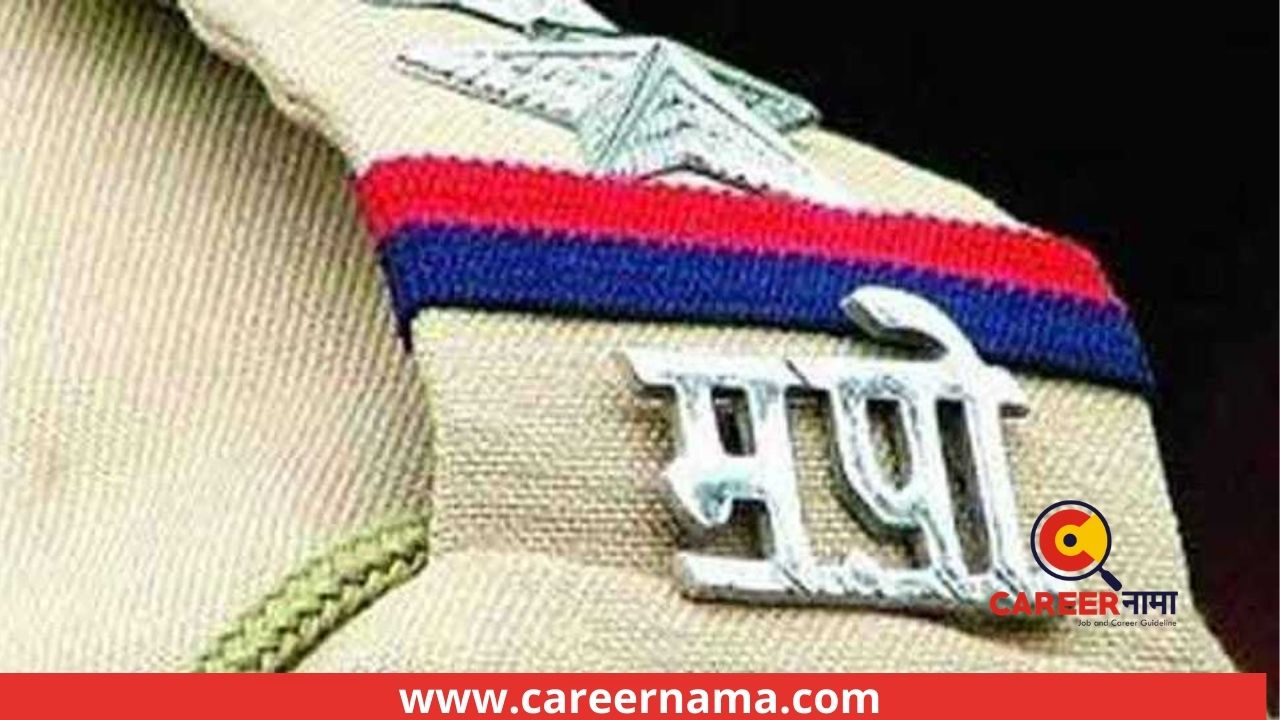 Police Bharti 2021