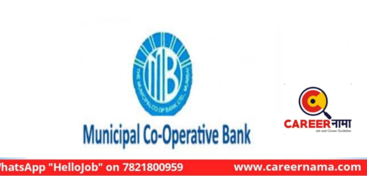 municipal bank mumbai recruitment