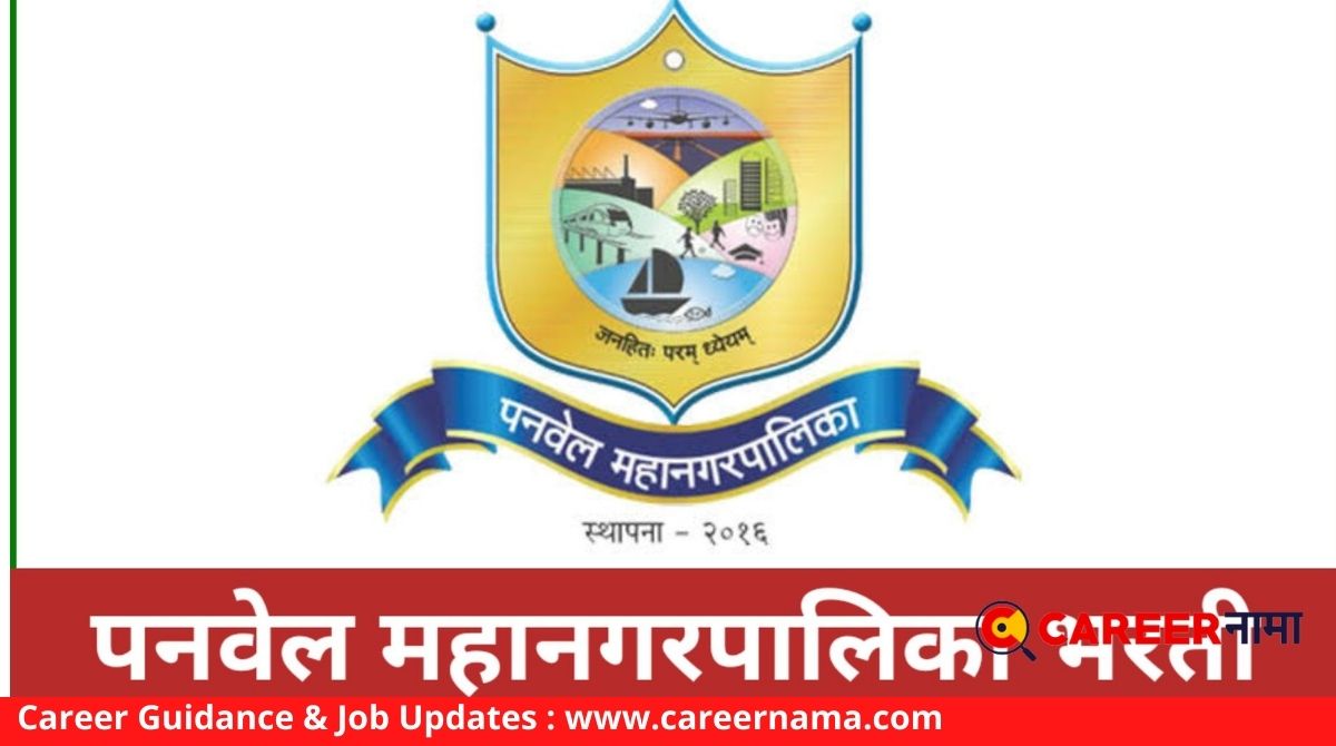Panvel Mahanagarpalika Recruitment 2022