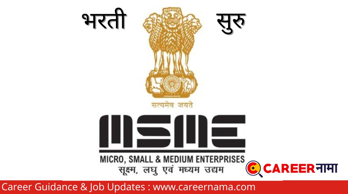 Ministry of MSME Recruitment