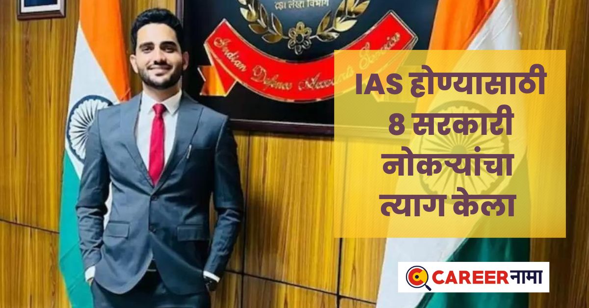 IAS Success Story of Kunal Yadav