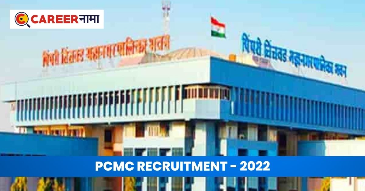 PCMC Bharti 2022