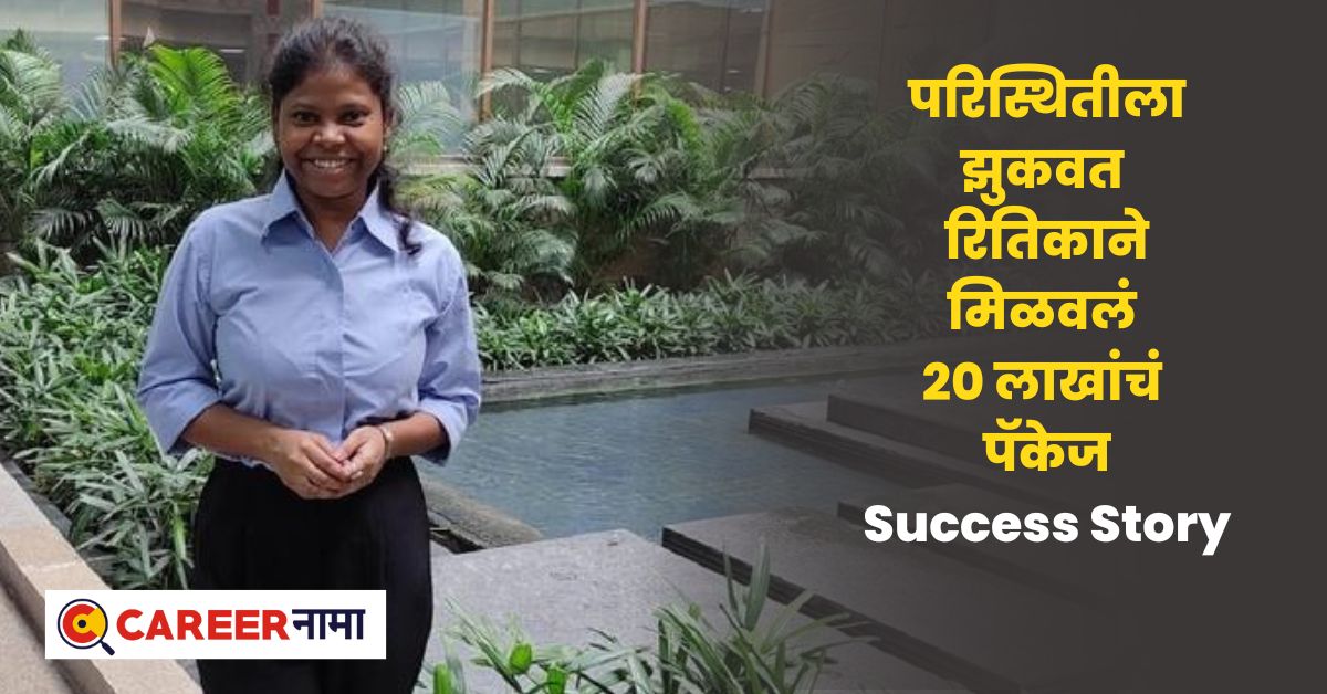 Success Story of Ritika Surin
