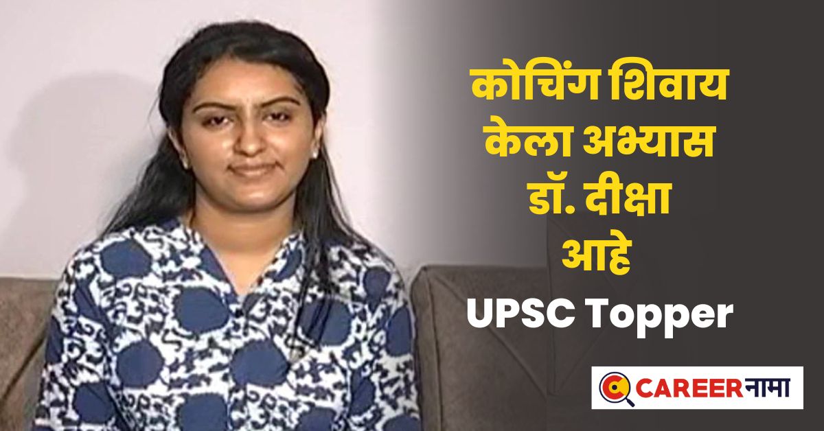 UPSC Success Story Diksha Joshi IAS