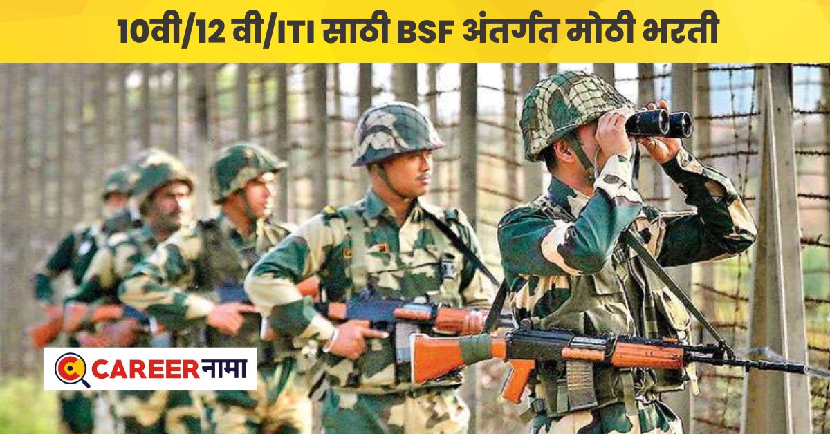 BSF Recruitment 2023 (3)