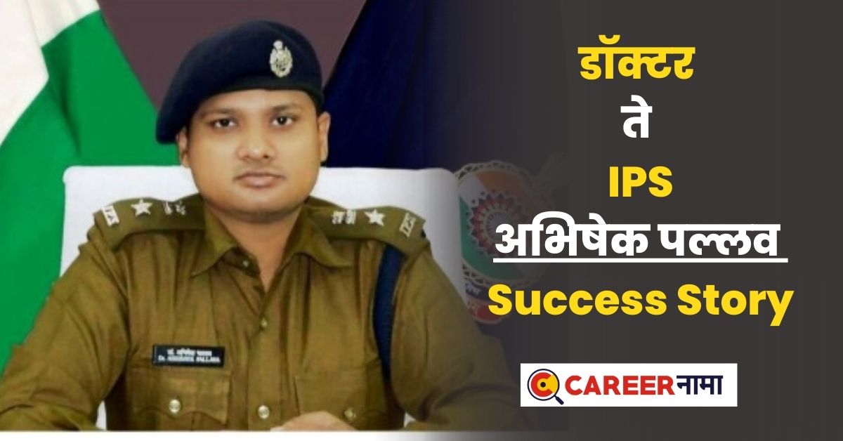IPS Success Story of Abhishek Pallav