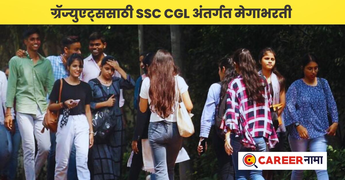 SSC CGL Recruitment 2023