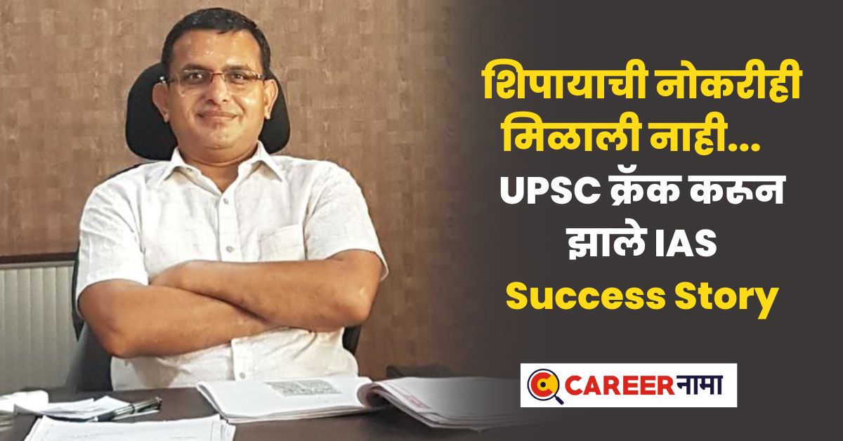 UPSC Success Story of IAS Maniram Sharma