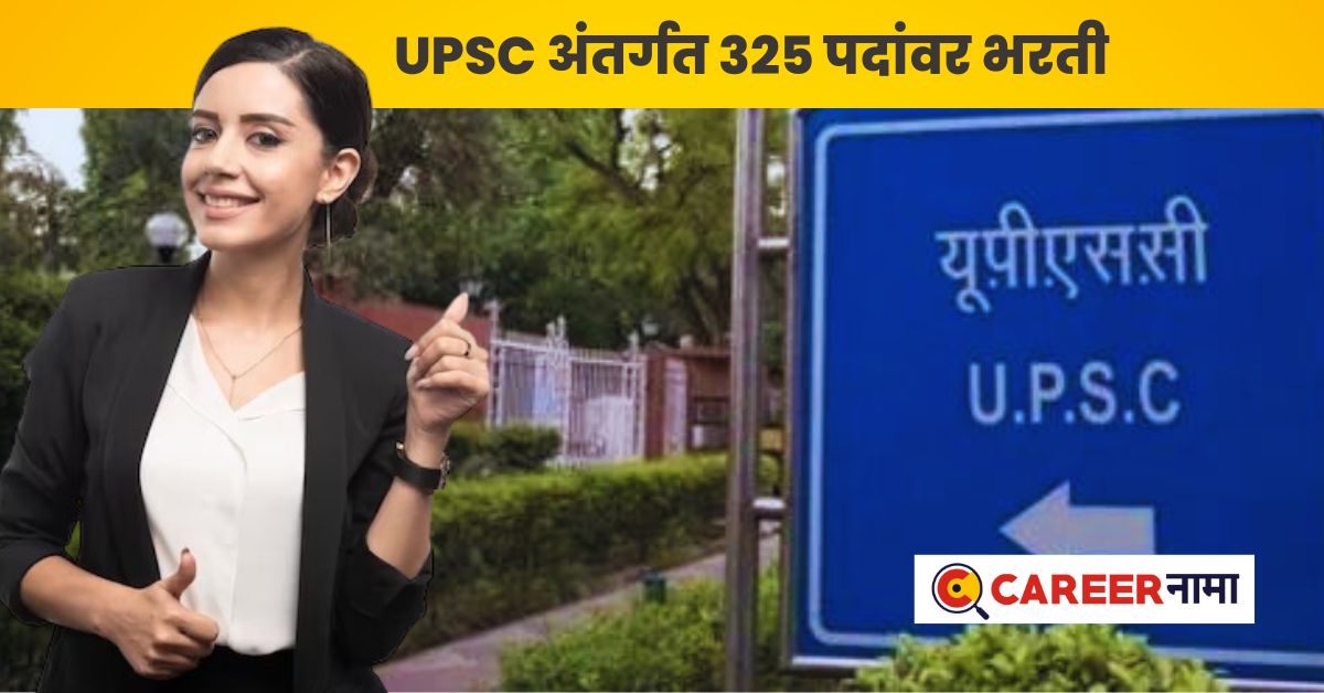 UPSC Recruitment 2023 (3)