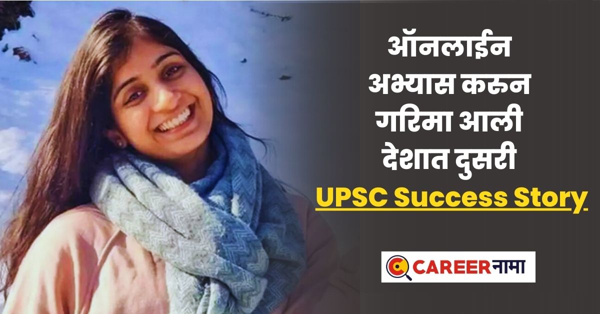 UPSC Success Story of Garima Lohiya