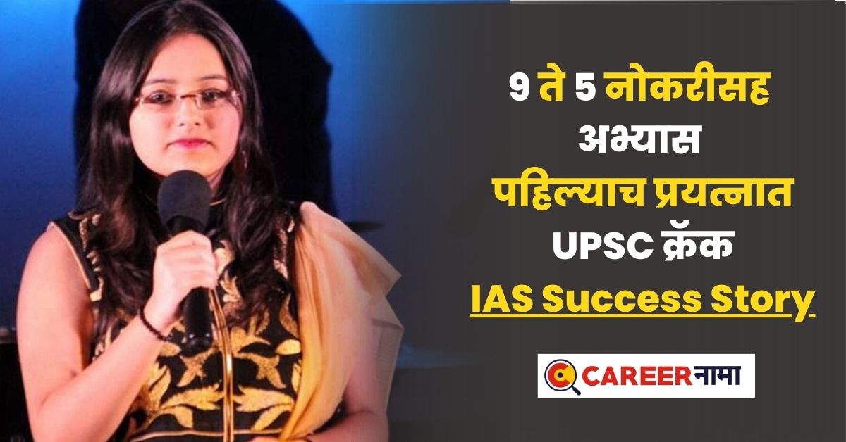 UPSC Success Story of Neha Banerjee