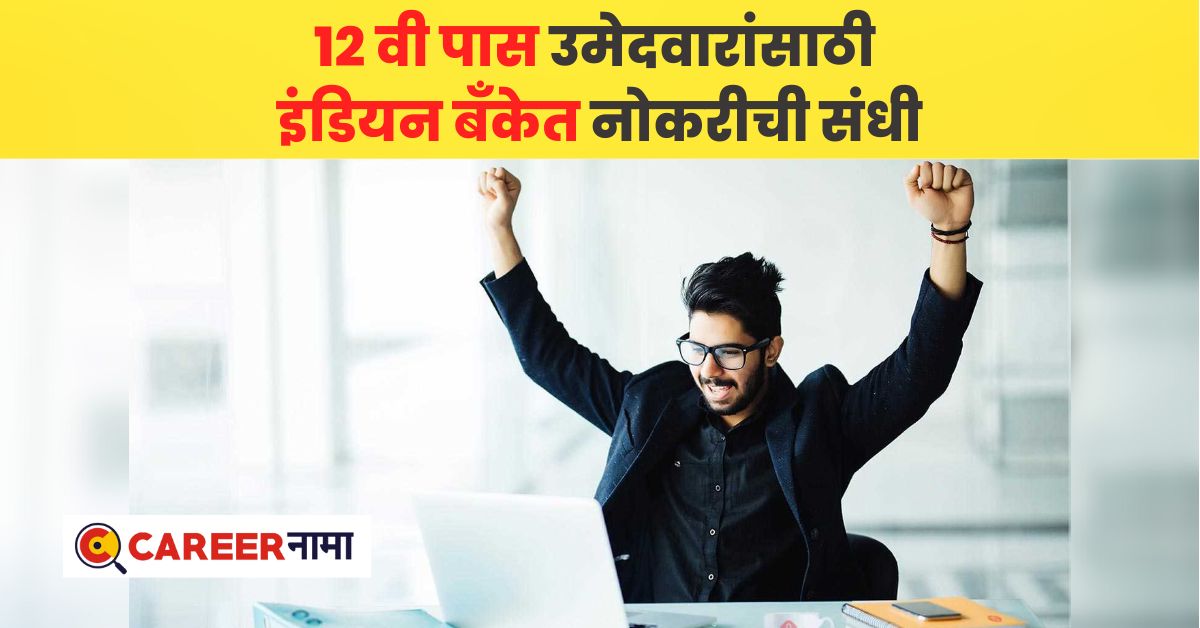 Indian Bank Recruitment 2023