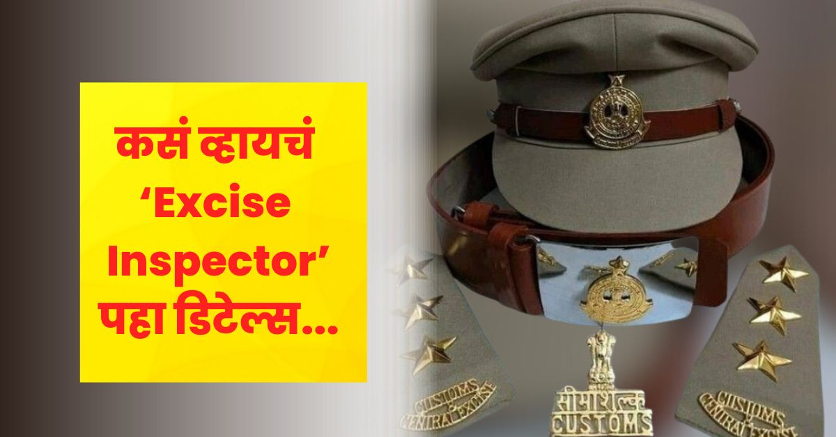 How to Become Excise Inspector