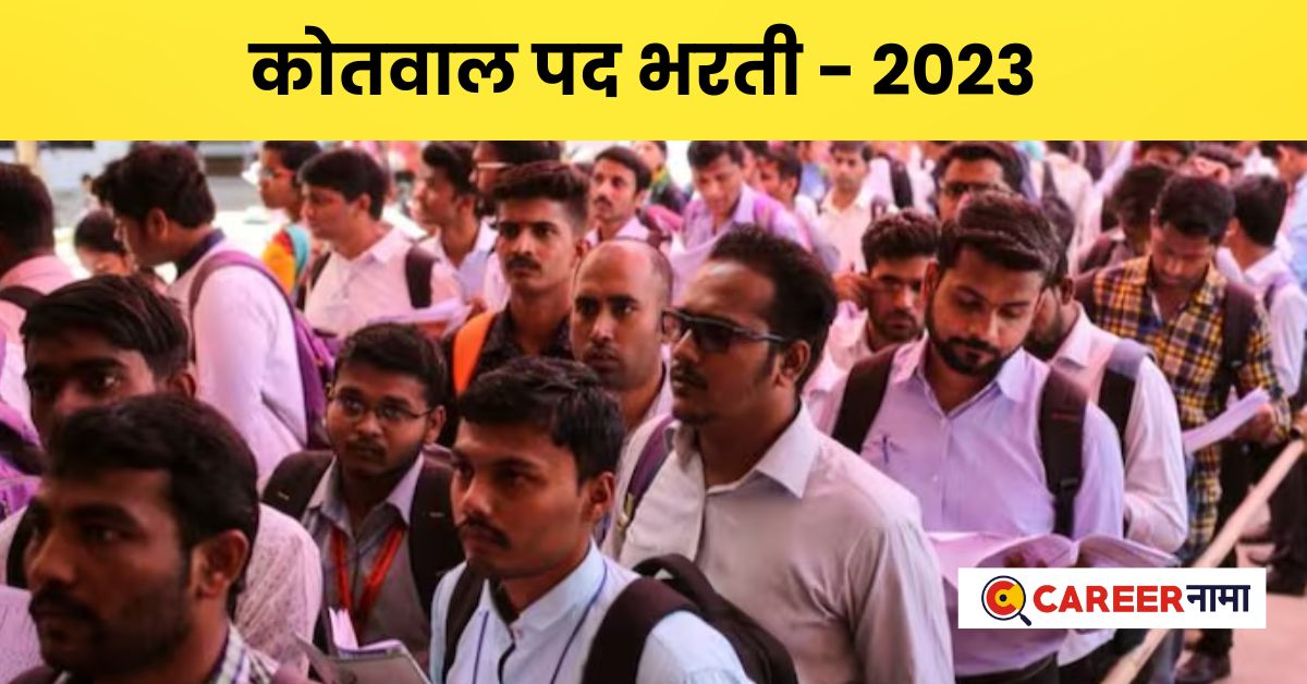 Kotwal Bharti 2023 (3)