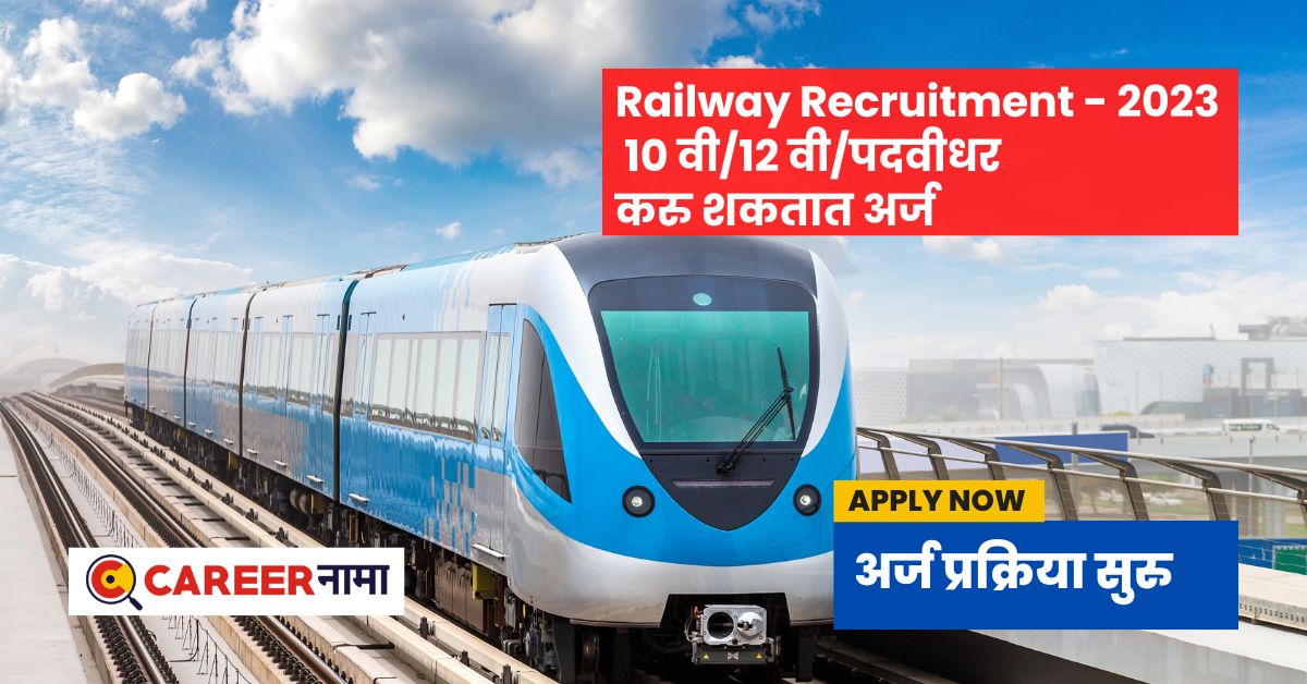 Railway Recruitment 2023 (10)
