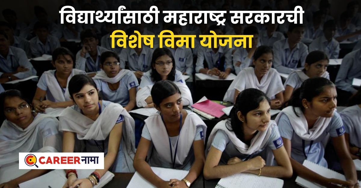 Insurance for Students in Maharashtra