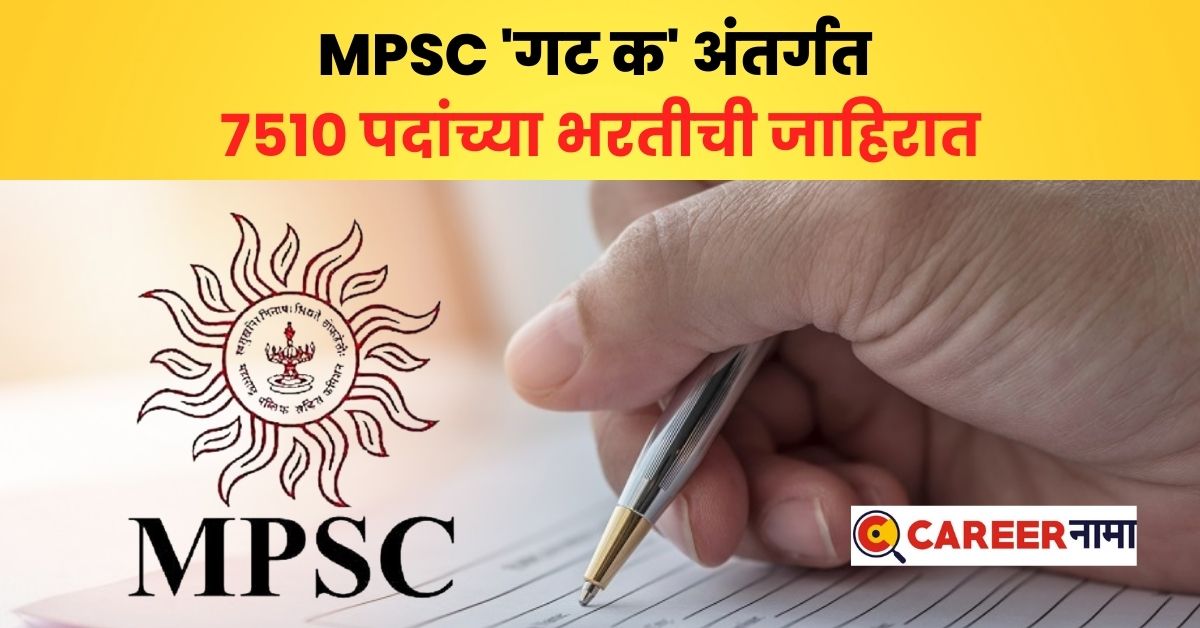 MPSC Recruitment 2023 (10)