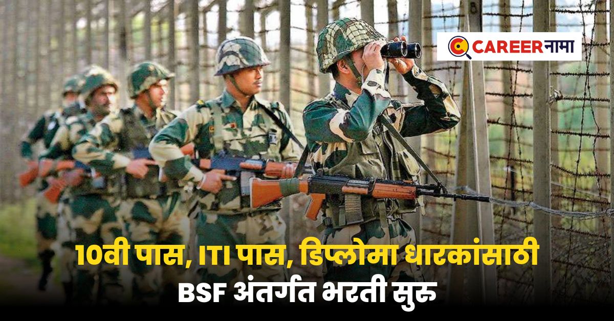 BSF Recruitment 2023 (4)