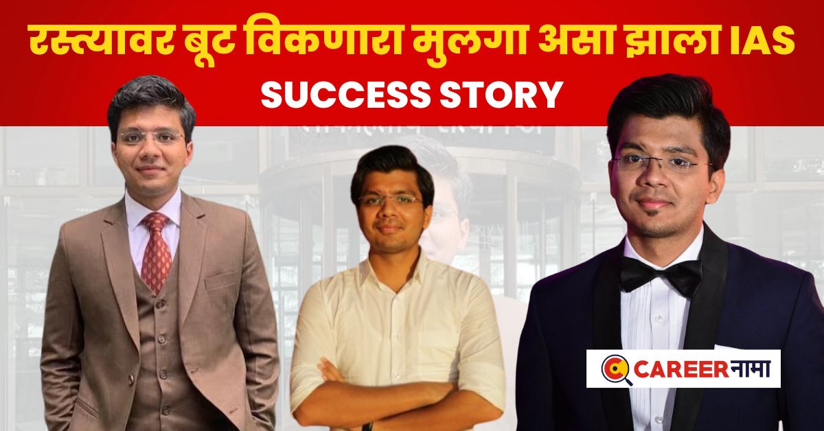 UPSC Success Story of IAS Shubham Gupta