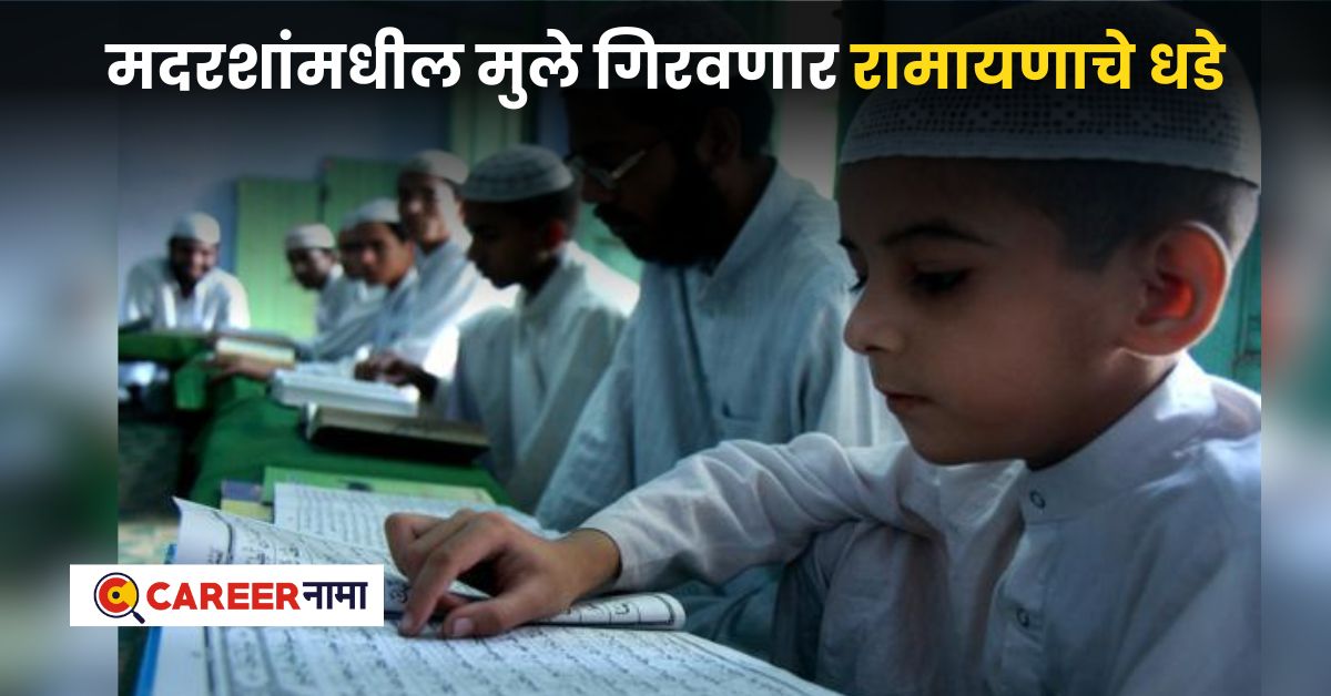 Ramayan will be Taught in Madrassas
