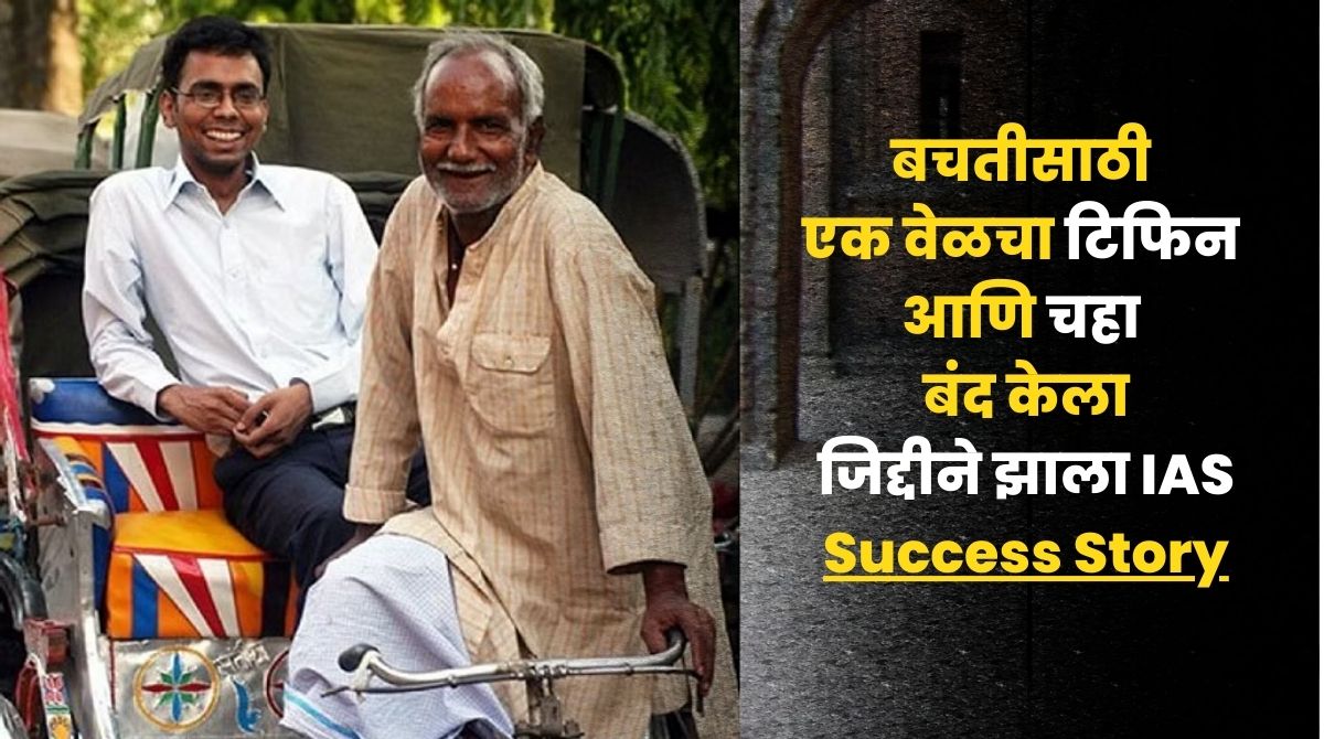 UPSC Success Story of IAS Govind Jaiswal