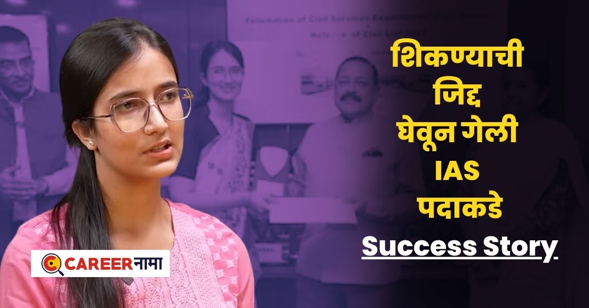 UPSC Success Story of IAS Laghima Tiwari