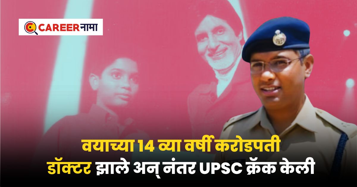 UPSC Success Story of IPS Ravi Saini