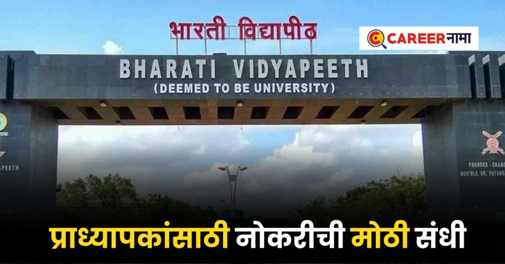 Bharati Vidyapeeth Recruitment 2024