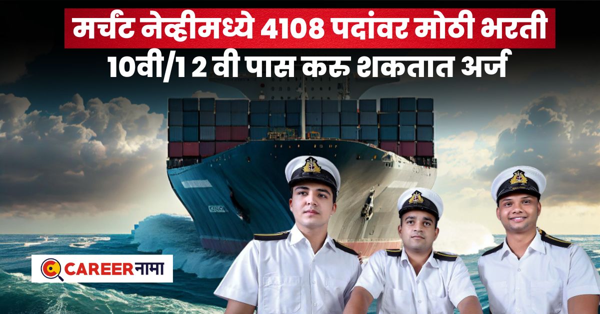 Indian Merchant Navy Recruitment 202
