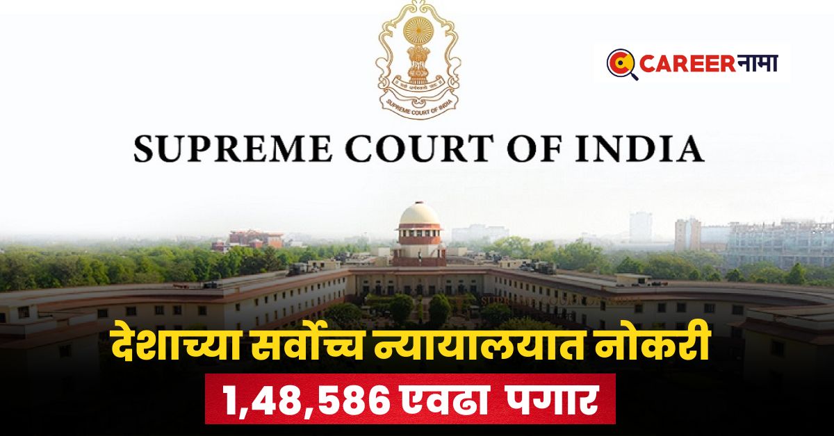 Supreme Court Of India Recruitment 2024