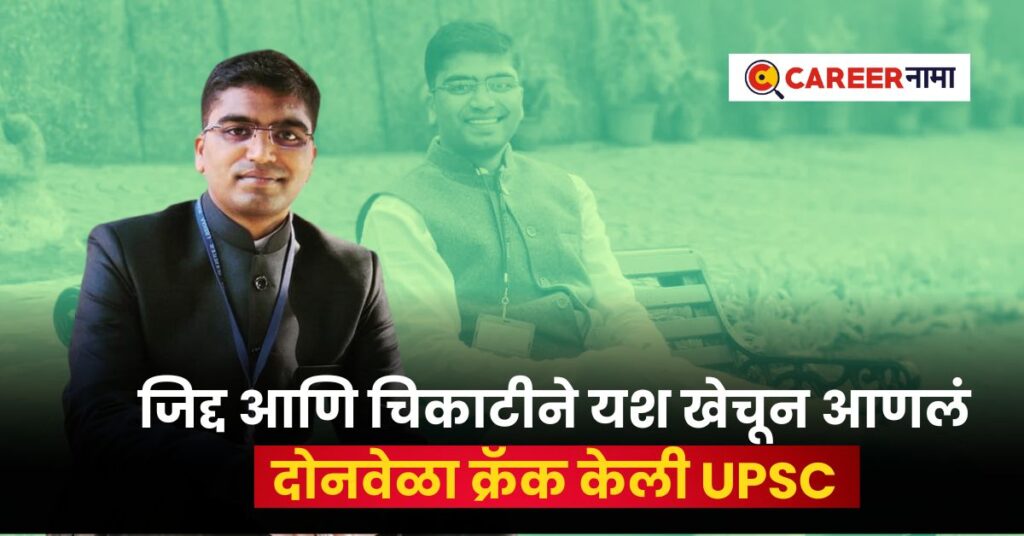 UPSC Success Story of IAS Anshuman Raj