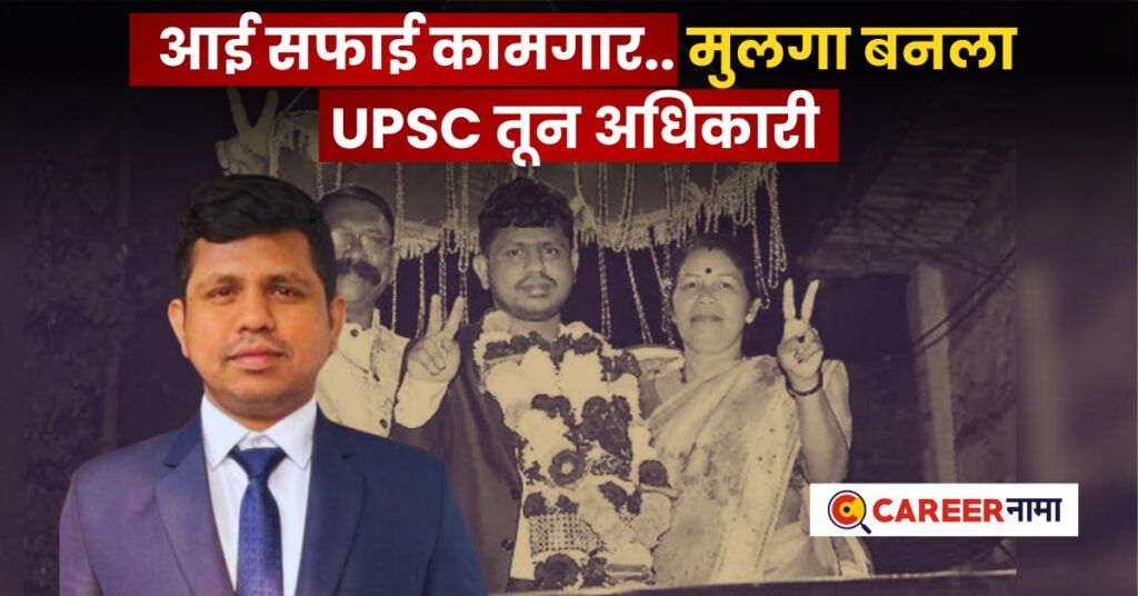 UPSC Success Story of Prashant Bhojane