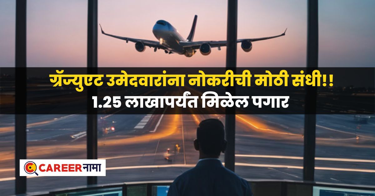 AAI Recruitment 2024