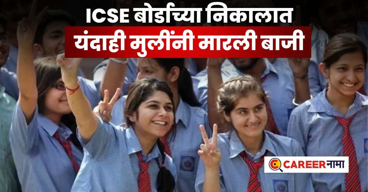 CISCE Board Results 2024