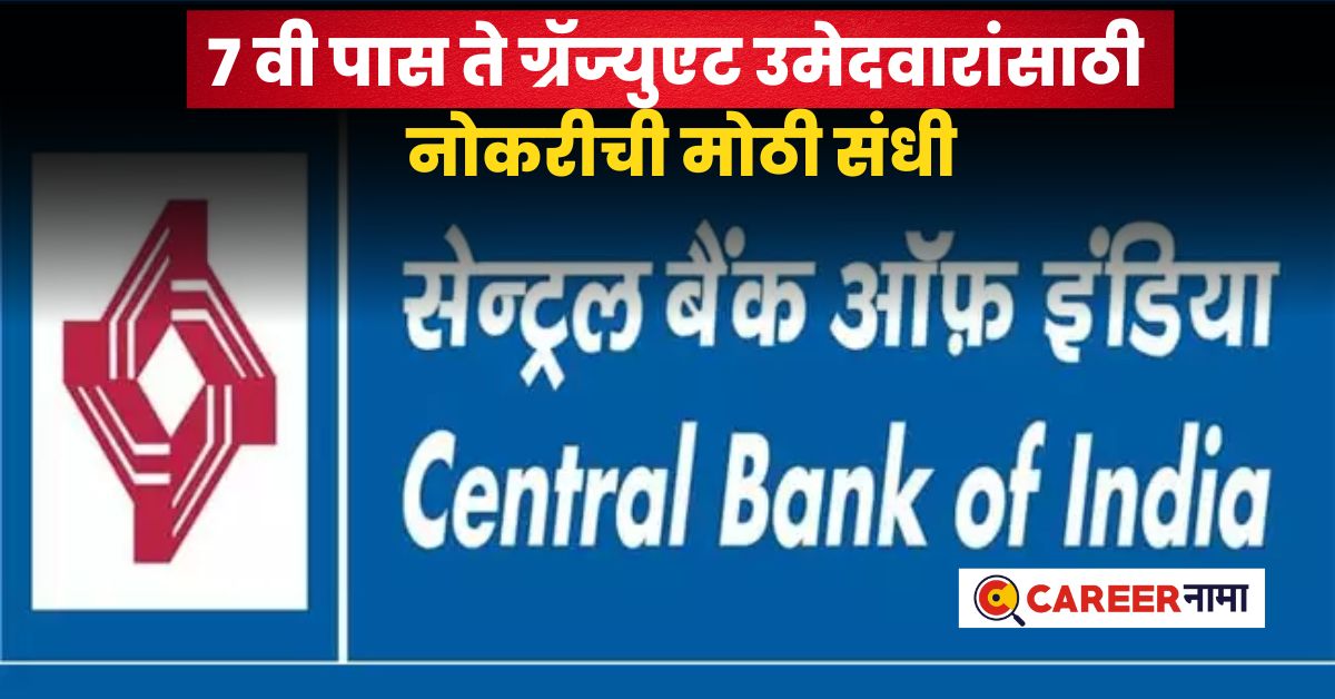 Central Bank Of India Recruitment 2024