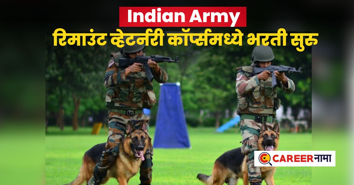 Indian Army RVC Recruitment 2024