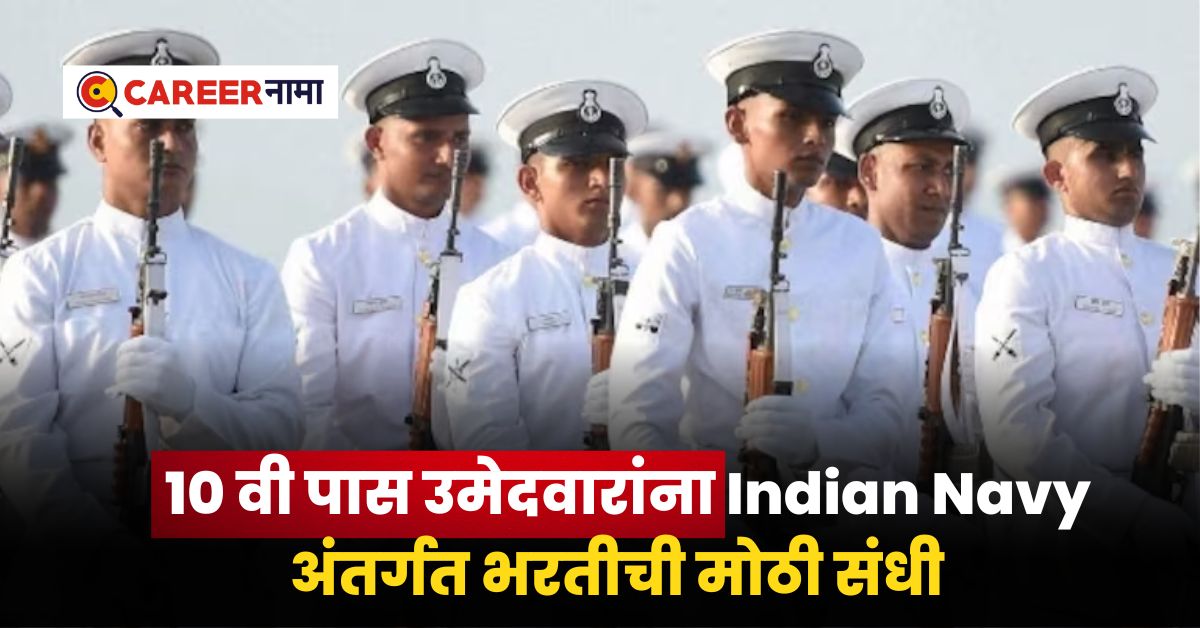 Indian Navy Fireman Recruitment 2024