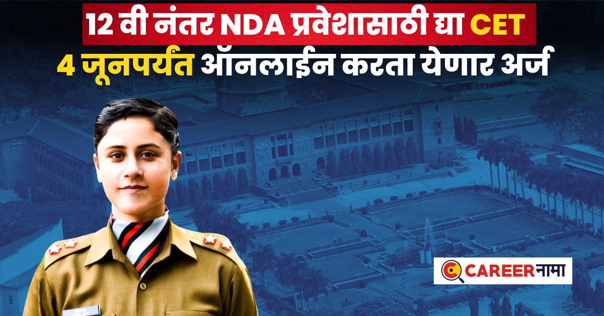 NDA Entrance Exam 2024