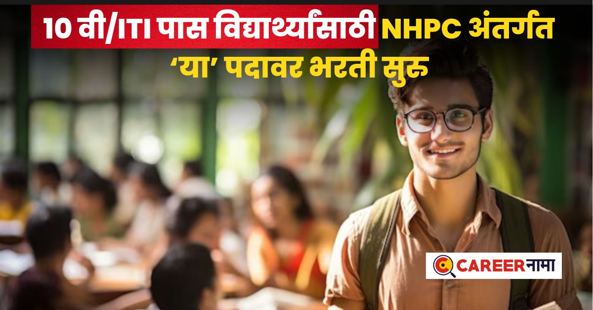 NHPC Recruitment 2024