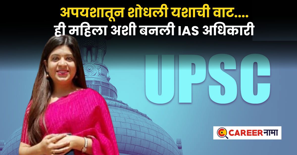 UPSC Success Story of IAS Abhilasha Sharma