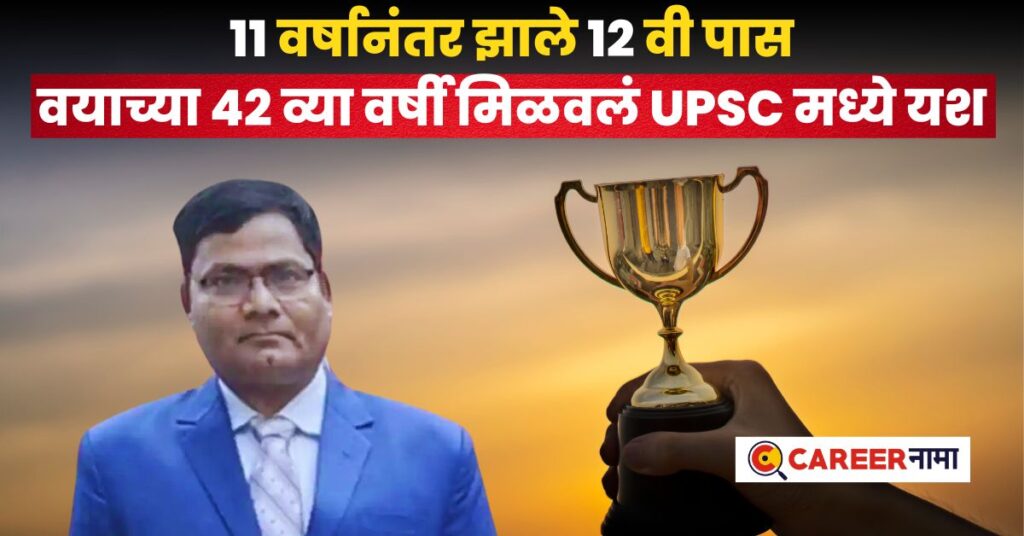 UPSC Success Story of Mahesh Kumar