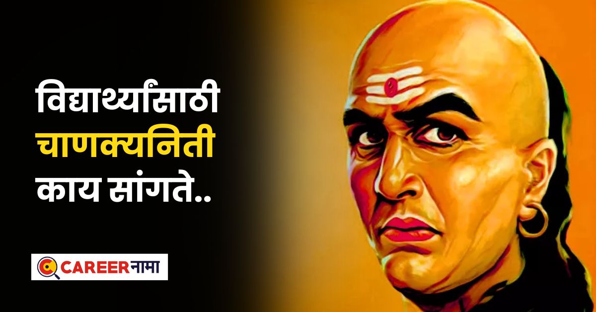 Chanakya Niti for Students