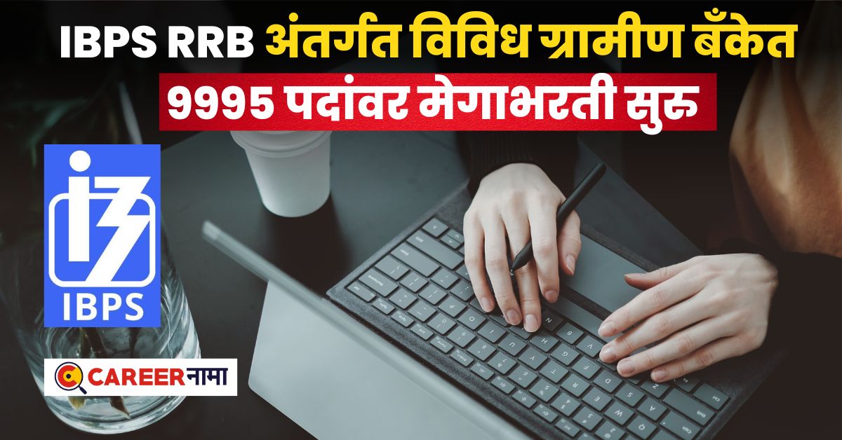 IBPS RRB Recruitment 2024