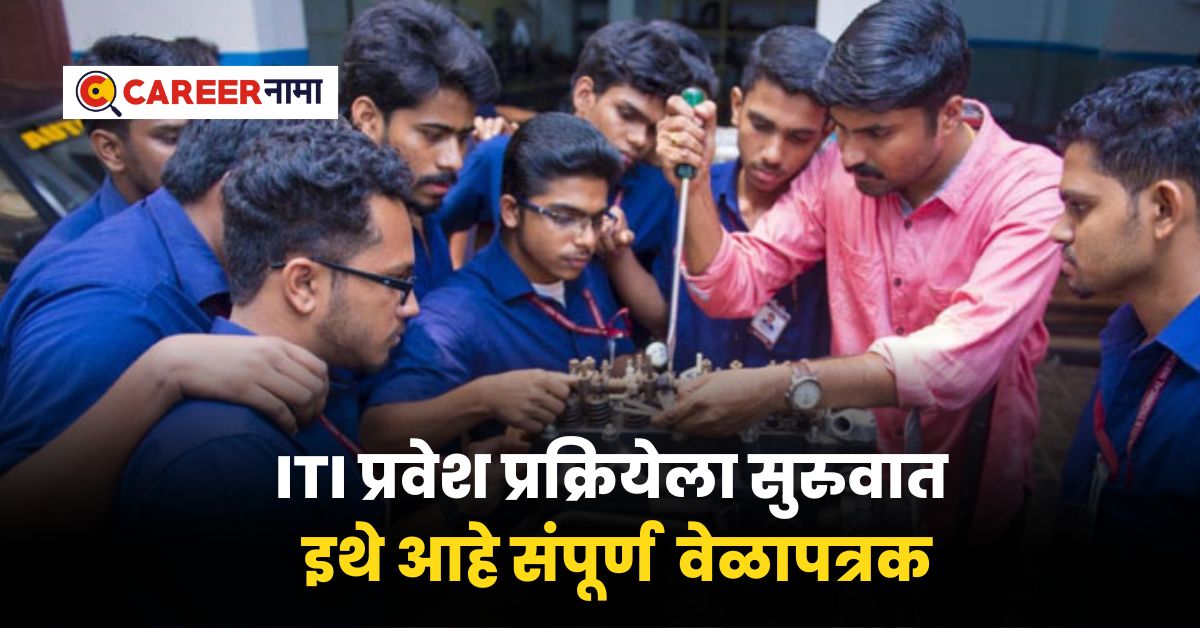 ITI Admission 2024