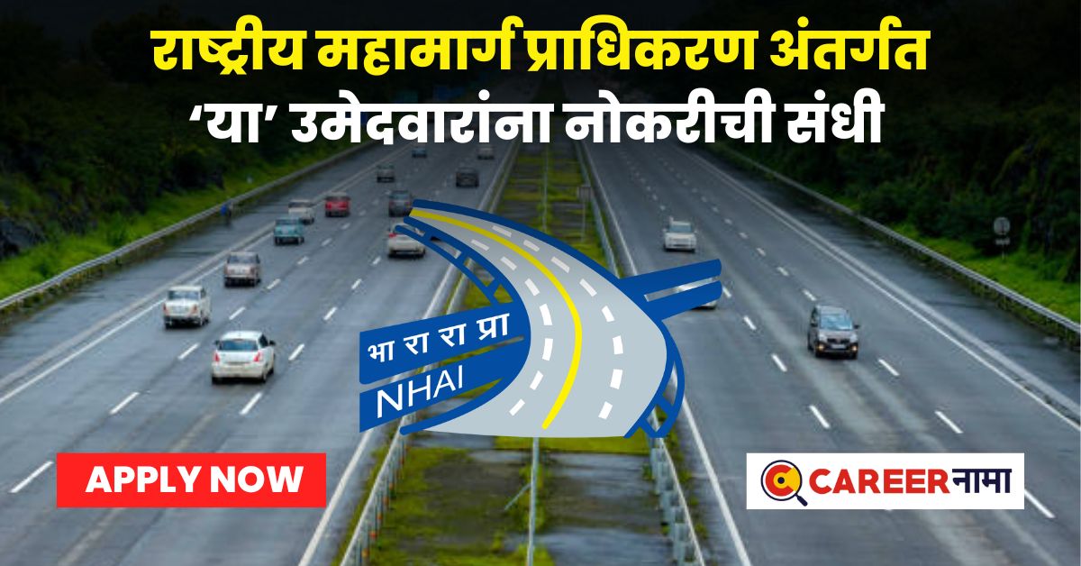 NHAI Recruitment 2024