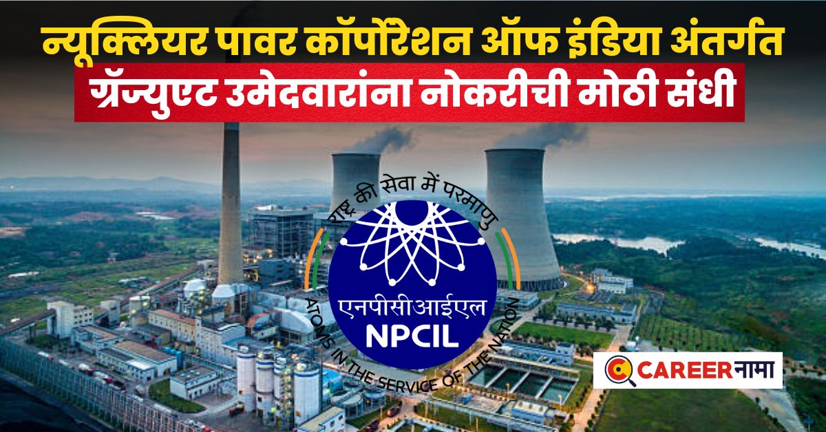 NPCIL Recruitment 2024