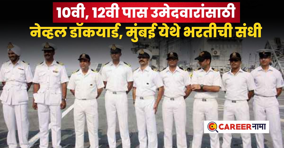 Naval Dockyard Recruitment 2024