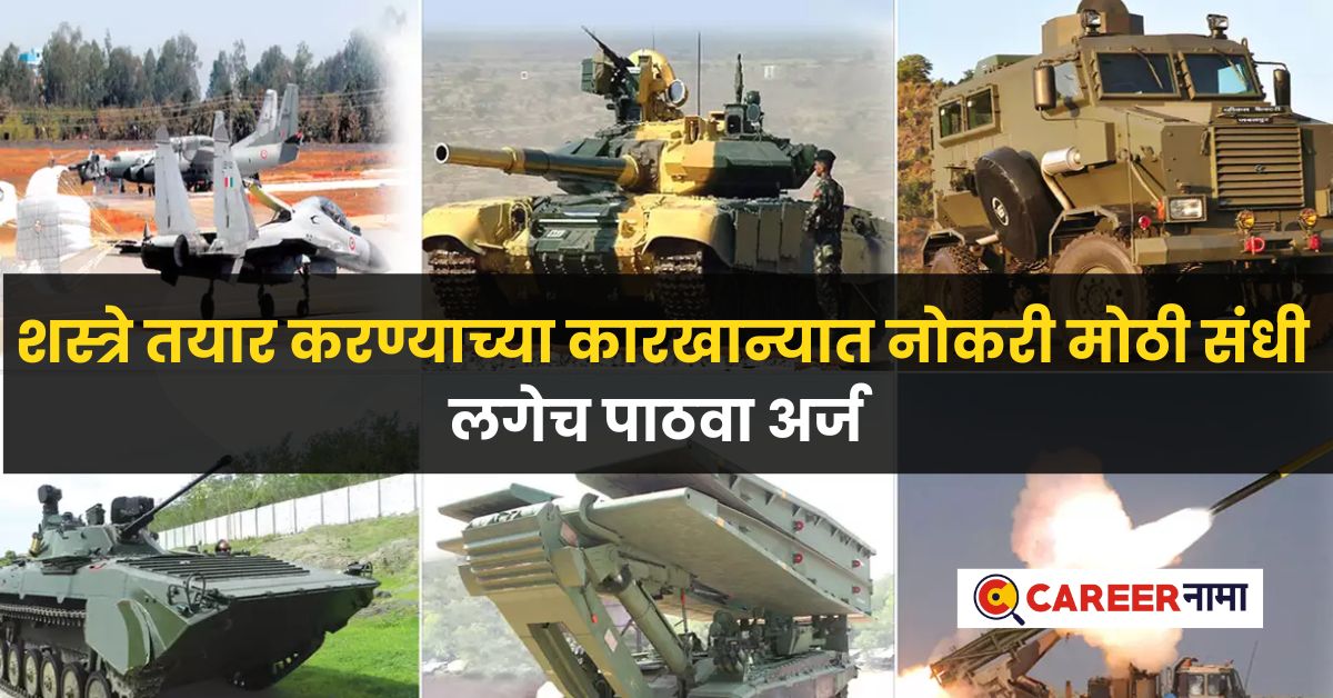 Ordnance Factory Recruitment 2024