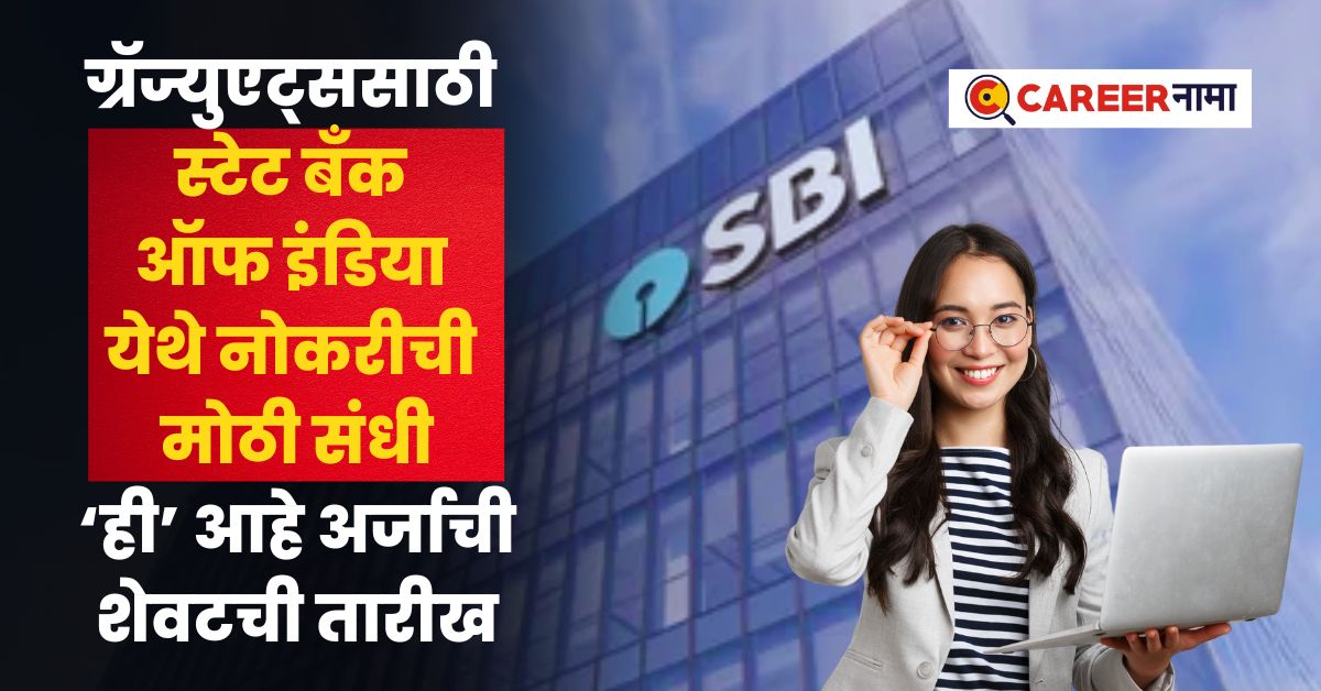 SBI Recruitment 2024