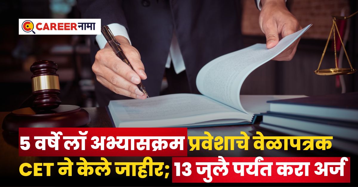 5 Year Law CET Exam Date 2024